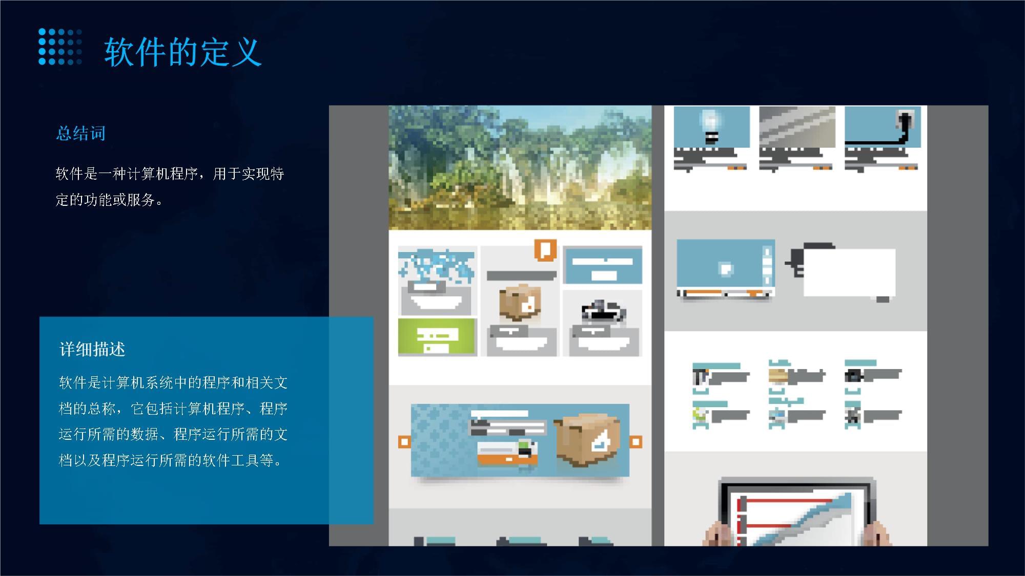 《软件基础 》课件
